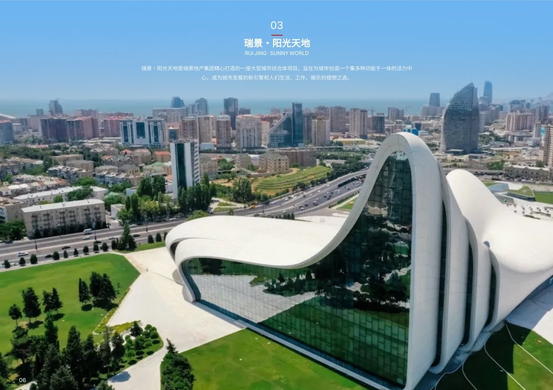 瑞景·阳光天地